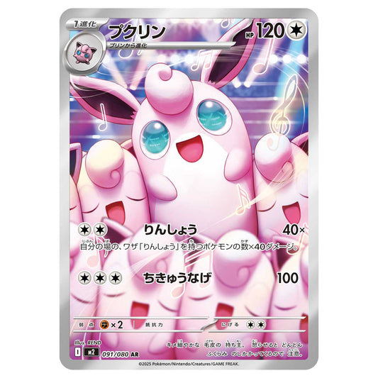 Carte Pokémon m2 Grodoudou ar 91/80