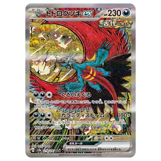 Carte Pokémon sv8a Rugit-Lune ex sar 218/187