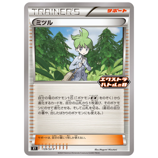 Carte Pokémon Timmy 139/SV-P