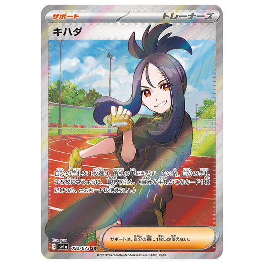 Carte Pokémon sv1a Élige sr 92/73