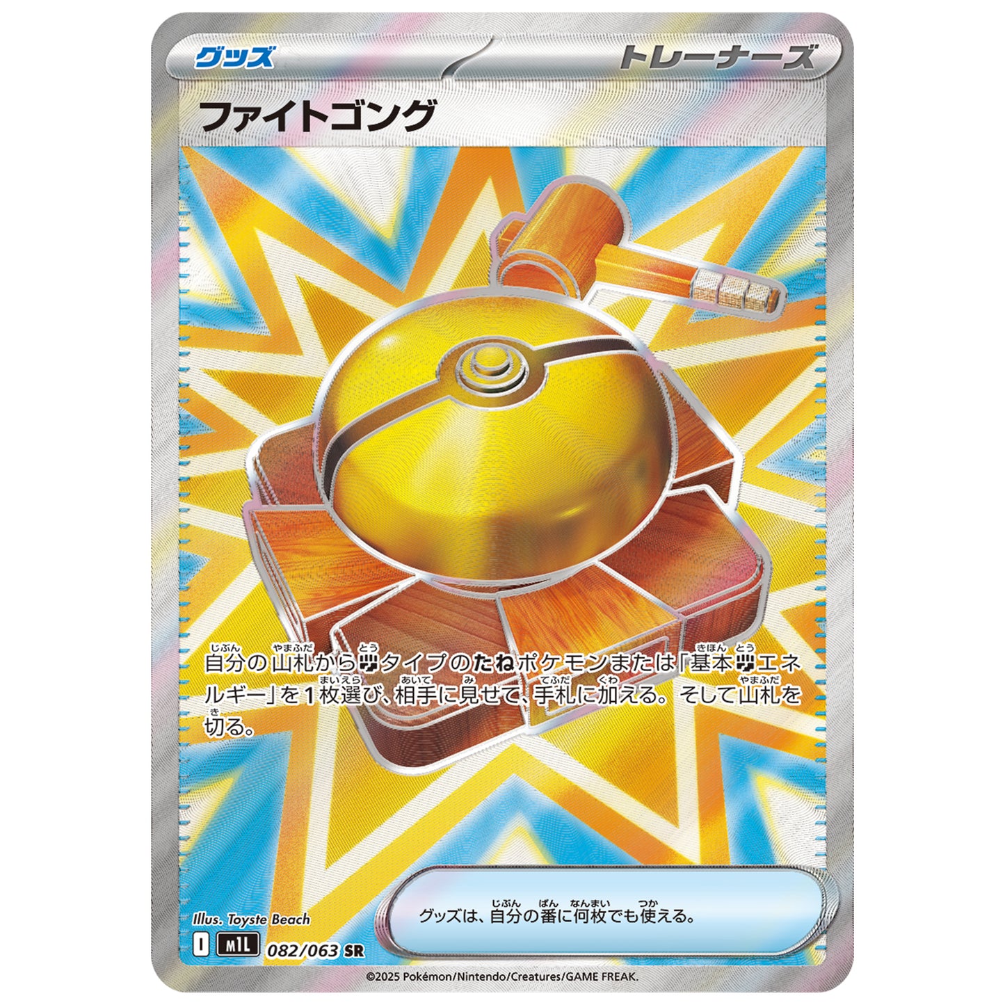 Carte Pokémon M1L Fight Gong sr 082/063