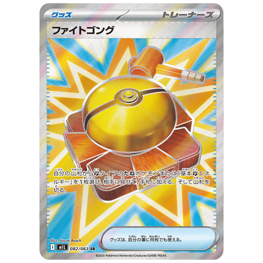Carte Pokémon M1L Fight Gong sr 082/063