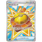 Carte Pokémon M1L Fight Gong sr 082/063