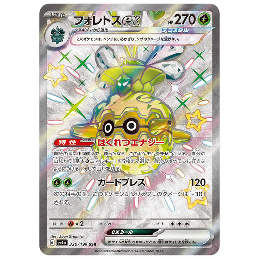 Carte Pokémon sv4a Foretress ex ssr 320/190