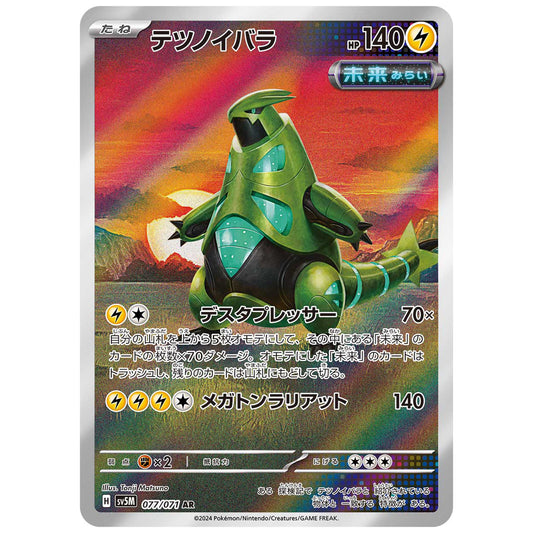 Carte Pokémon sv5M Épine-de-Fer ar 77/71