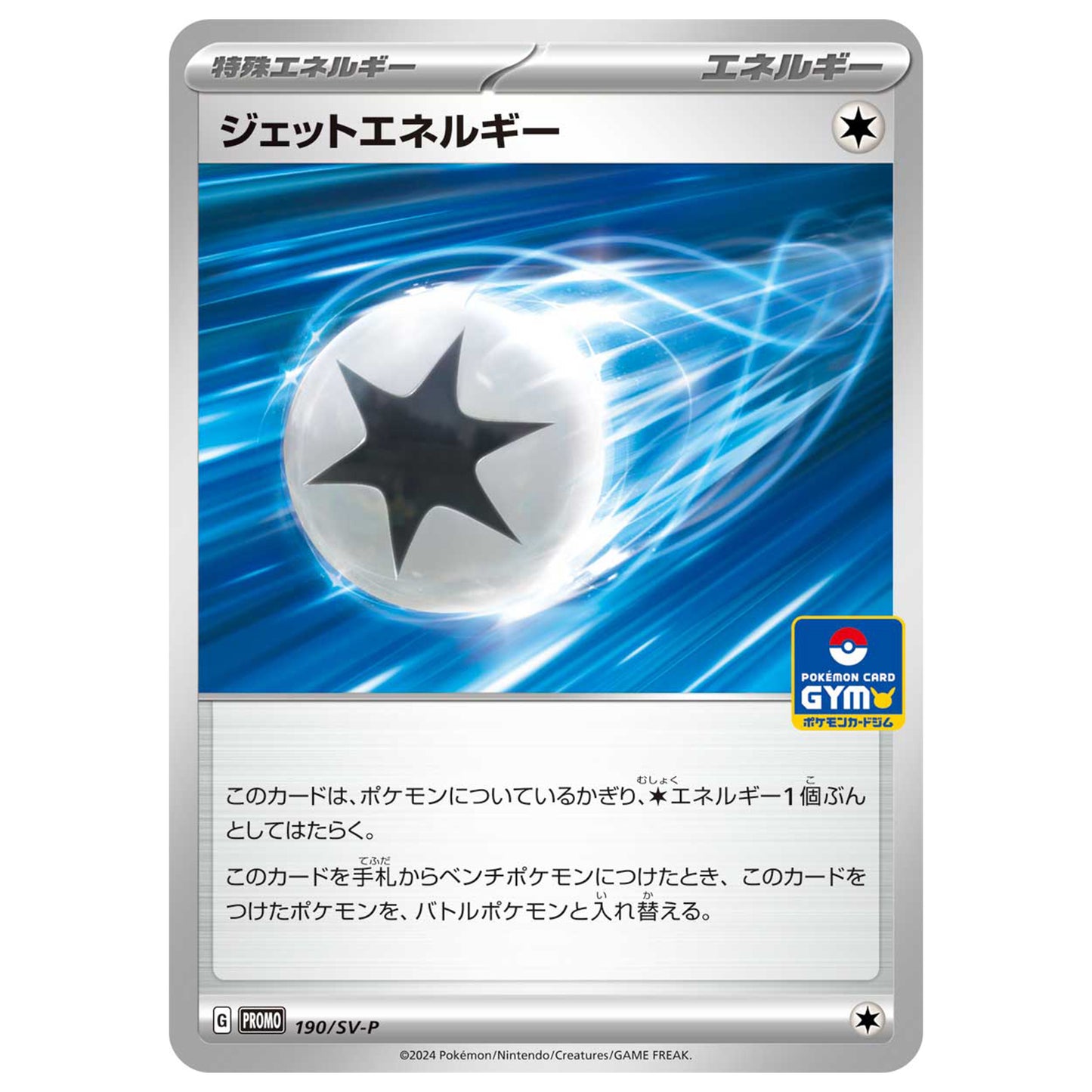 Carte Pokémon Jet Energie 190/SV-P
