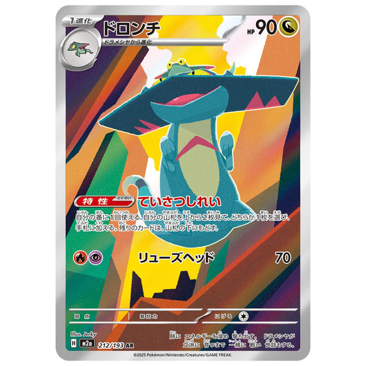 Carte Pokémon m2a Dispareptil ar 212/193