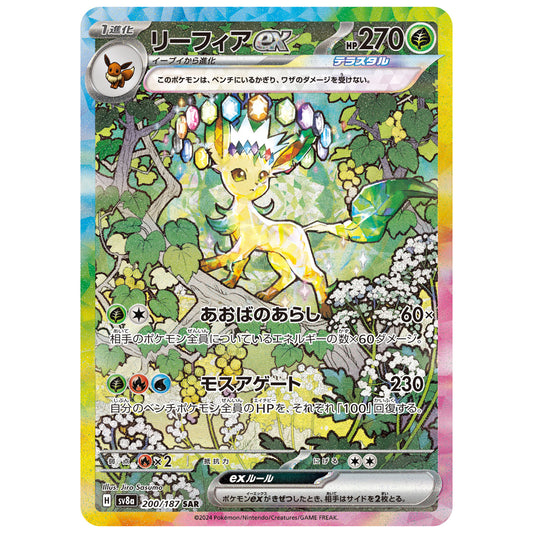 Carte Pokémon sv8a Phyllali ex sar 200/187