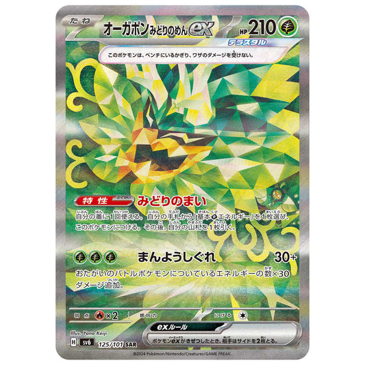 Carte Pokémon sv6 Ogerpon Masque Turquoise ex sar 125/101