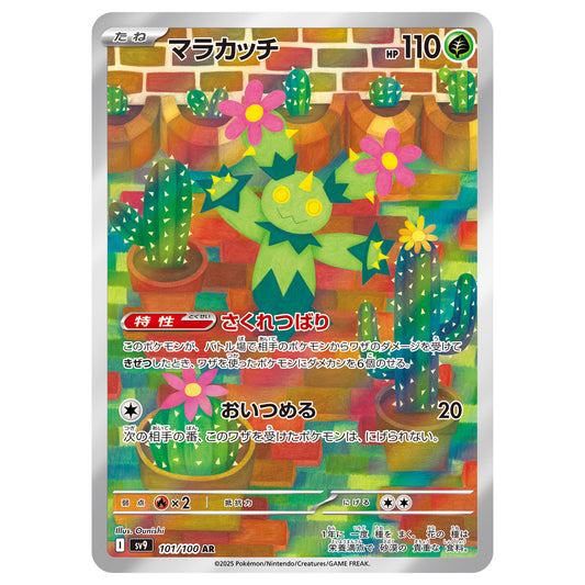 Carte Pokémon sv9 Maracachi ar 101/100