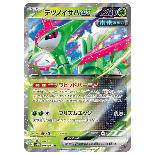 Carte Pokémon sv5M Vert-de-Fer ex rr 16/71