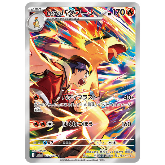 Carte Pokémon sv9a Typhlosion ar 70/63