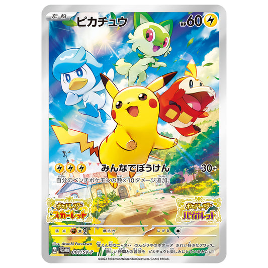 Carte Pokémon Pikachu 001/SV-P