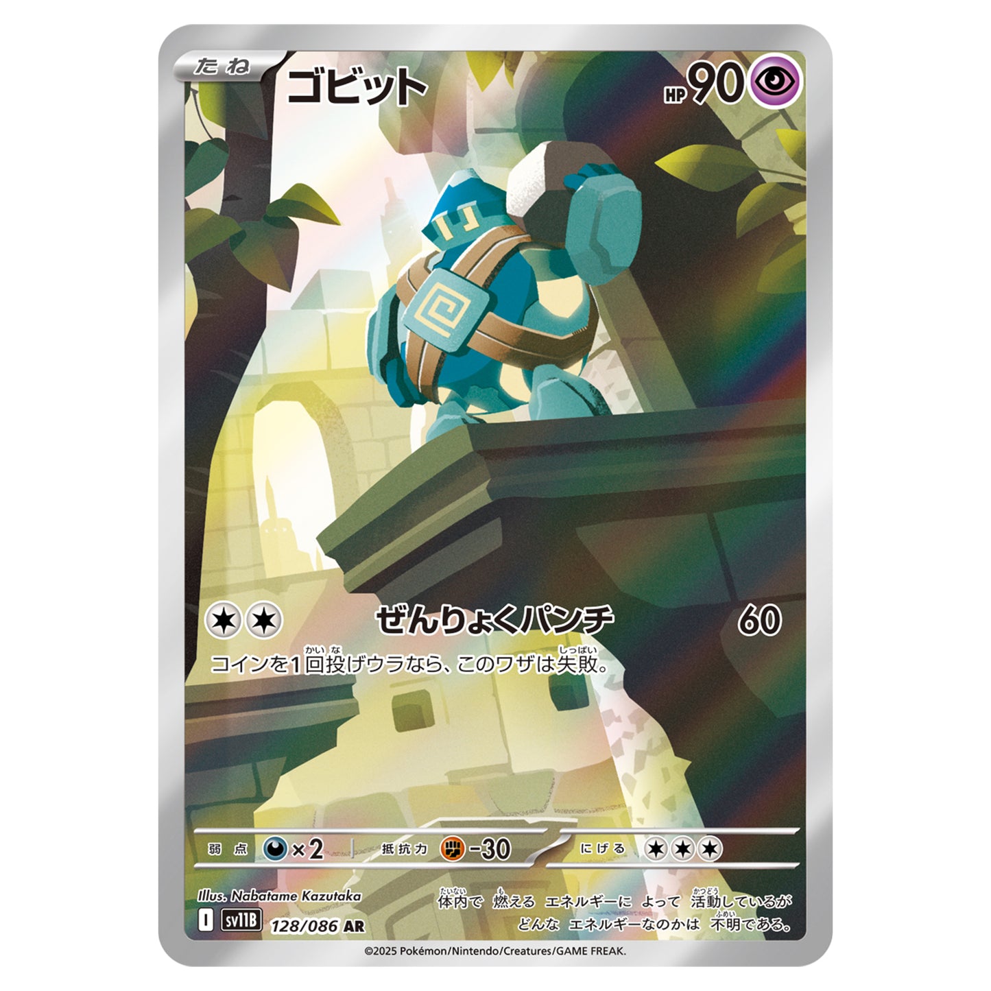 Carte Pokémon sv11B Gringolem ar 128/86