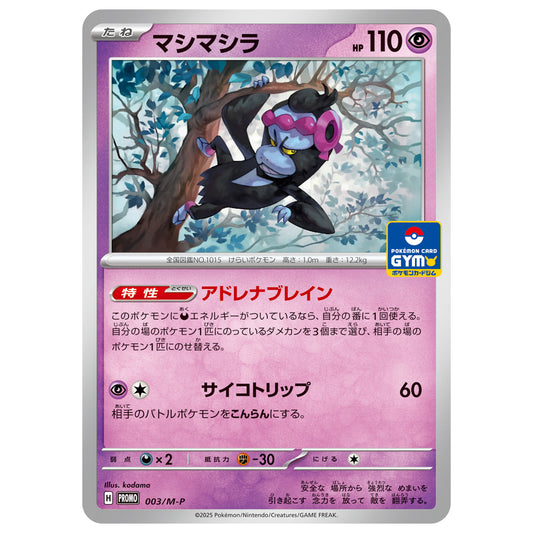 Carte Pokémon Fortusimia 003/M-P