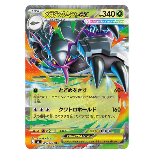 Carte Pokémon m6 Méga-Sarmuraï ex rr 9/76