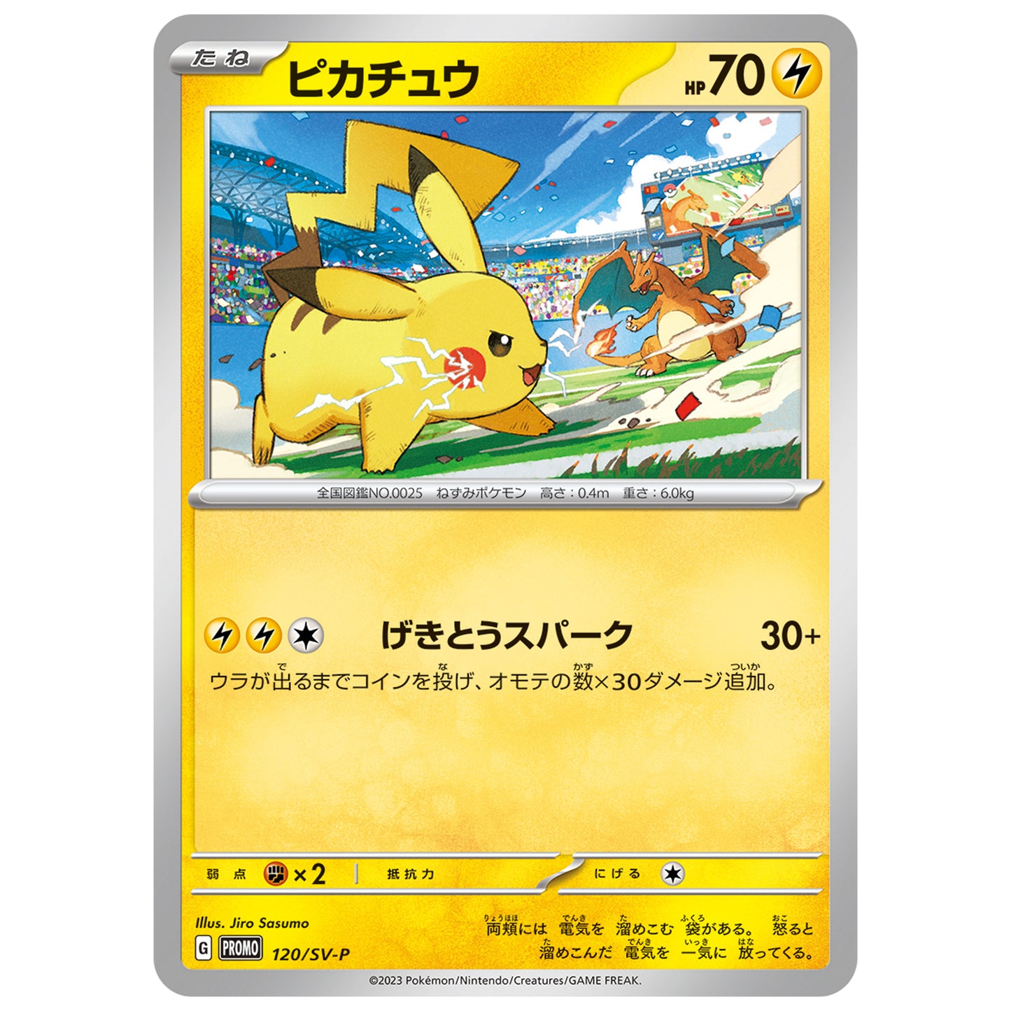 Carte Pokémon Pikachu 120/SV-P