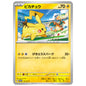 Carte Pokémon Pikachu 120/SV-P