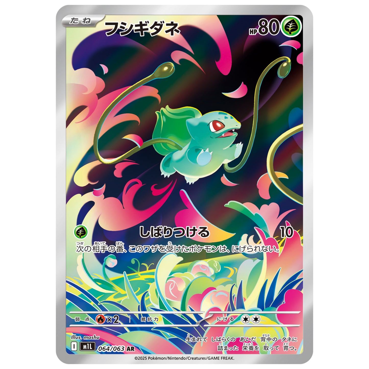 Carte Pokémon M1L Bulbizarre ar 64/63