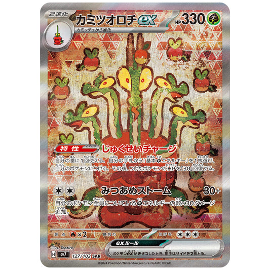 Carte Pokémon sv7 Pomdorochi ex sar 127/102