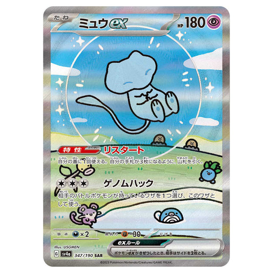 Carte Pokémon sv4a Mew ex sar 347/190