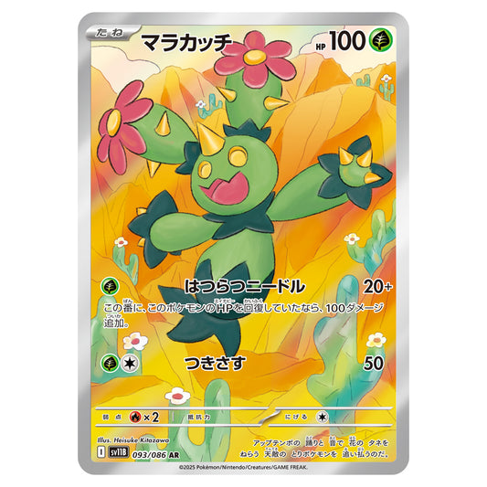 Carte Pokémon sv11B Maracachi ar 93/86