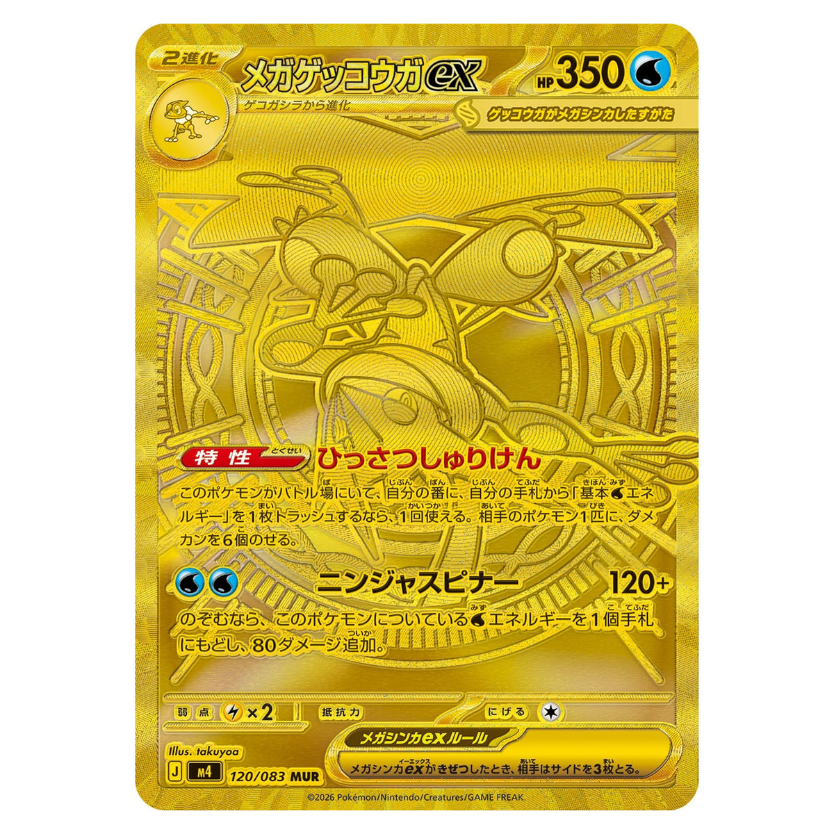 Carte Pokémon m4 "Ninja Spinner" Méga-Amphinobi ex MUR 120/83