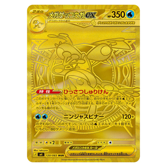 Carte Pokémon m4 "Ninja Spinner" Méga-Amphinobi ex MUR 120/83