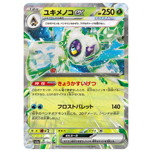 Carte Pokémon sv3a Momartik ex rr 1/062