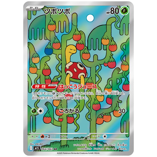Carte Pokémon M1S Caratroc ar 064/063