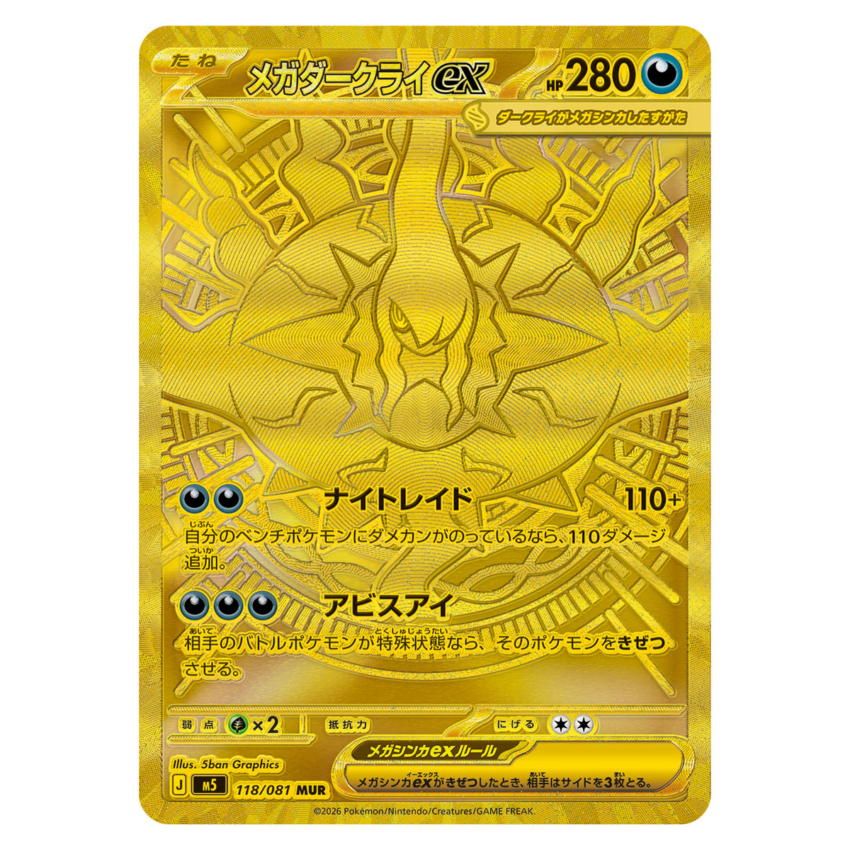 Carte Pokémon m5 Méga-Darkrai ex MUR 118/081