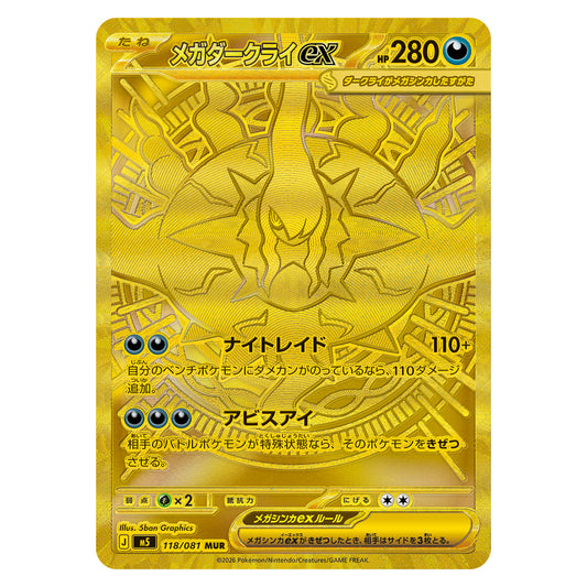Carte Pokémon m5 Méga-Darkrai ex MUR 118/081