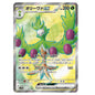 Carte Pokémon sv10 Arboliva ex sr 111/98