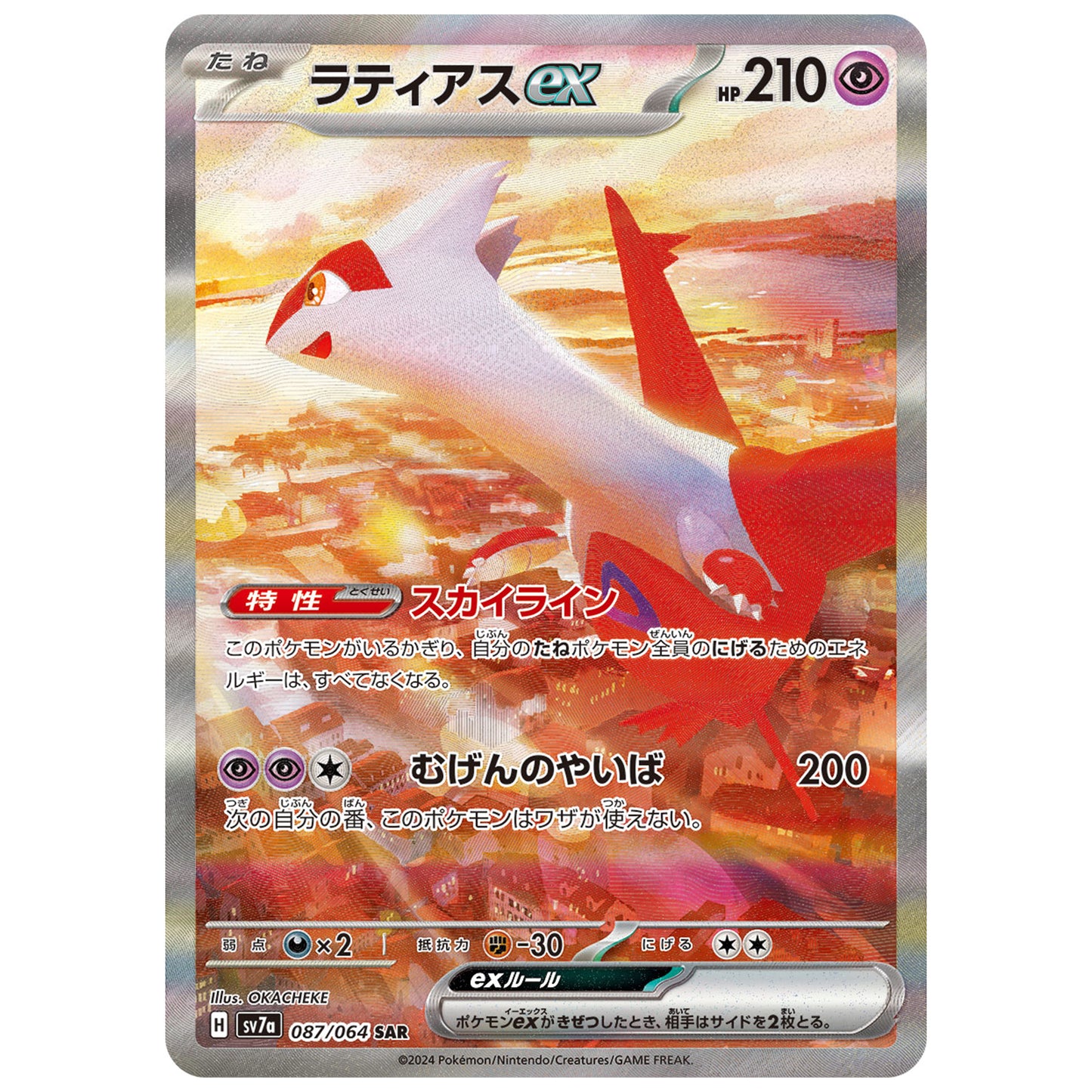 Carte Pokémon sv7a Latias ex sar 87/64