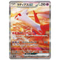 Carte Pokémon sv7a Latias ex sar 87/64