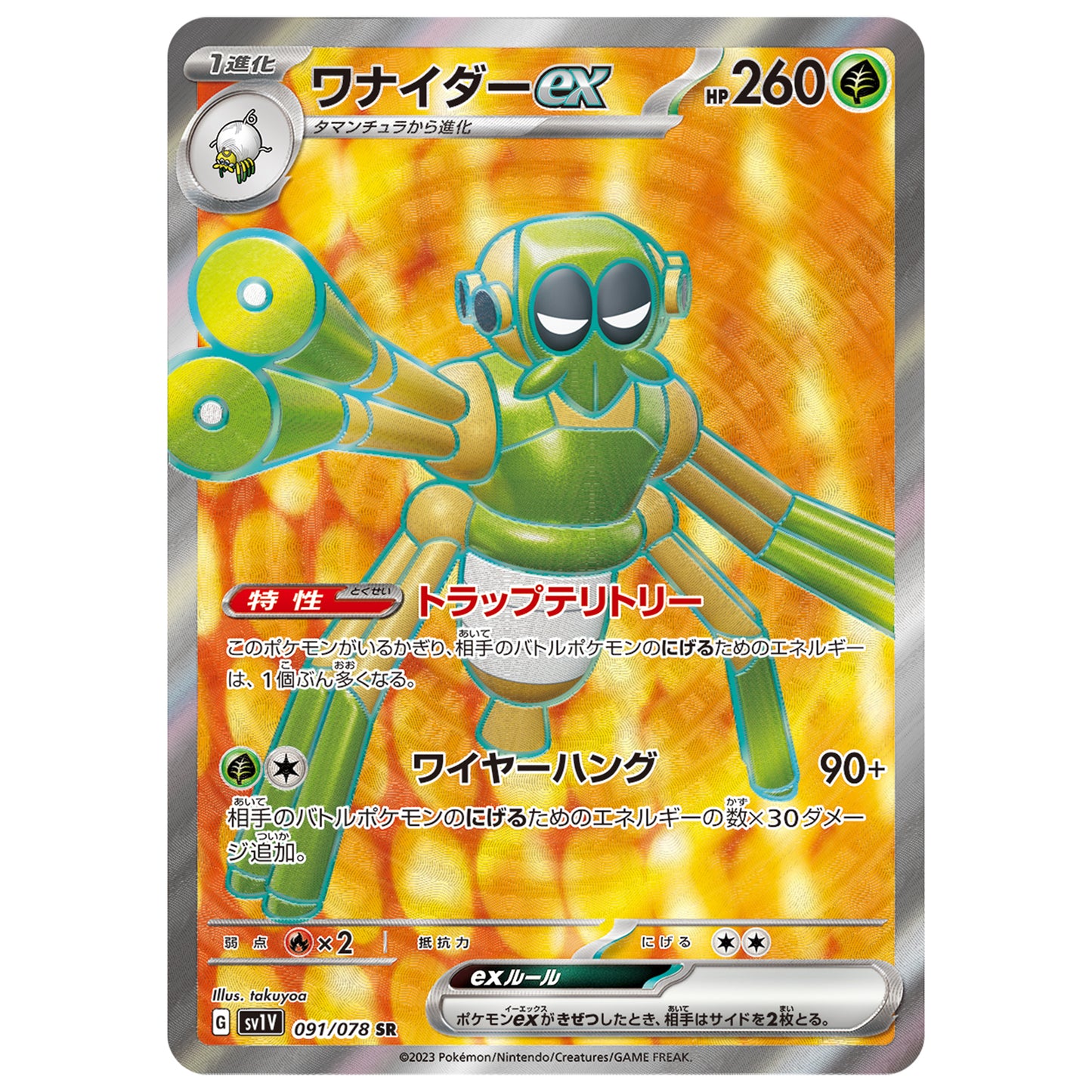 Carte Pokémon sv1V Filentrappe ex sr 91/78