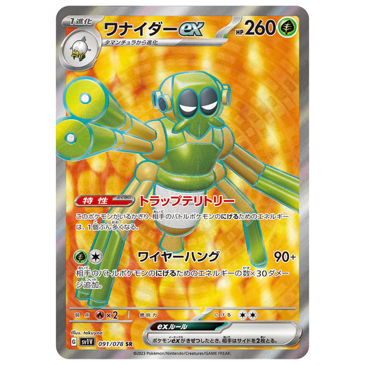 Carte Pokémon sv1V Filentrappe ex sr 91/78