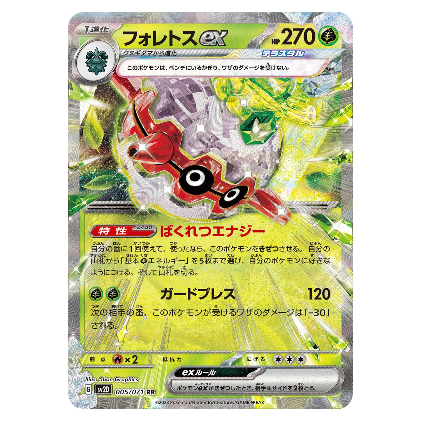 Carte Pokémon sv2D Forretress ex 5/71