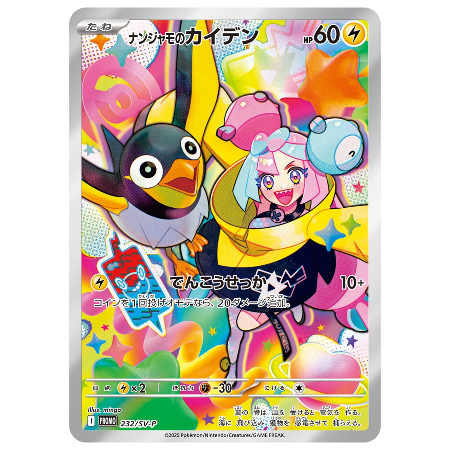 Carte Pokémon Zapétrel de Mashynn 232/SV-P