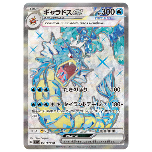 Carte Pokémon sv1S Léviator ex sr 91/78