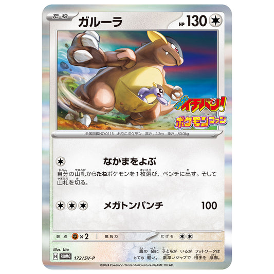Carte Pokémon Kangourex 172/SV-P