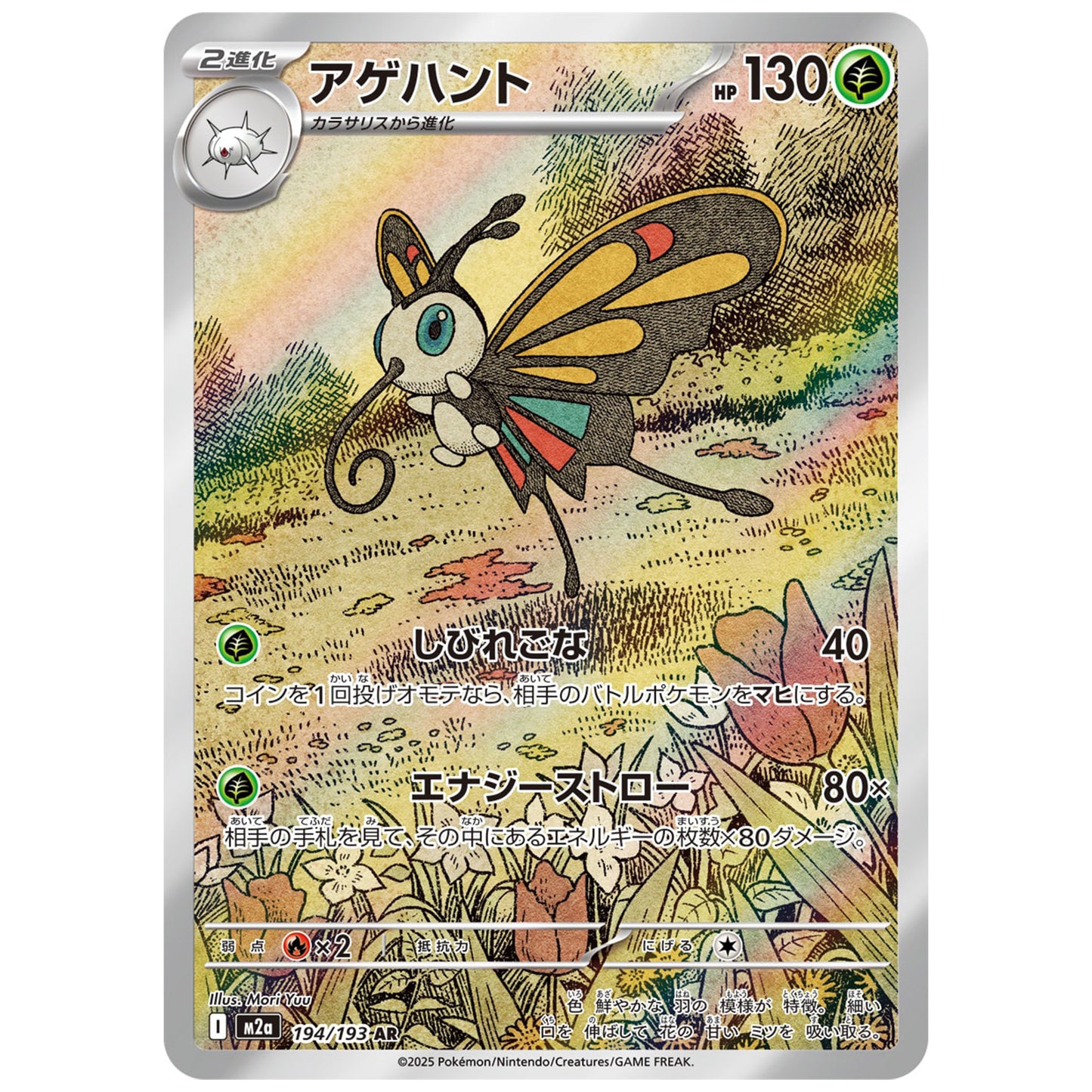 Carte Pokémon m2a Charmillon ar 194/193