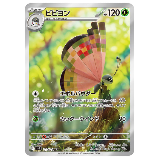 Carte Pokémon sv8 Prismillon ar 107/106