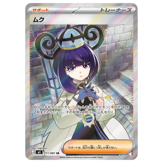 Carte Pokémon m5 Albia SR 111/081