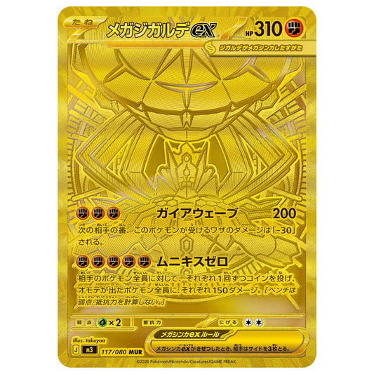 Carte Pokémon m3 Méga-Zygarde ex MUR 117/80