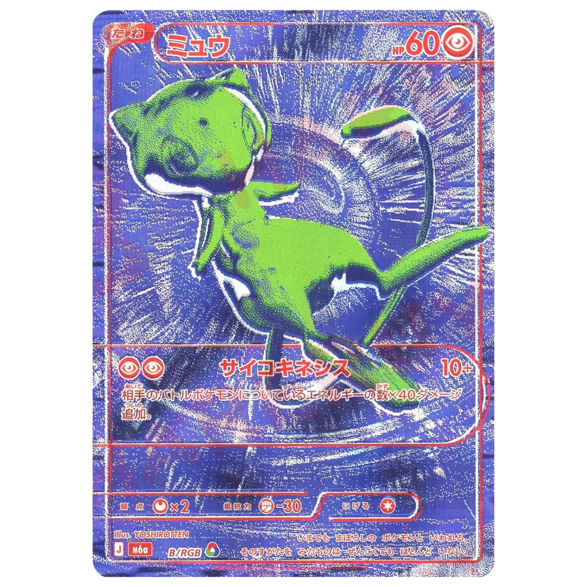 Carte Pokémon m6a Mew B/RGB