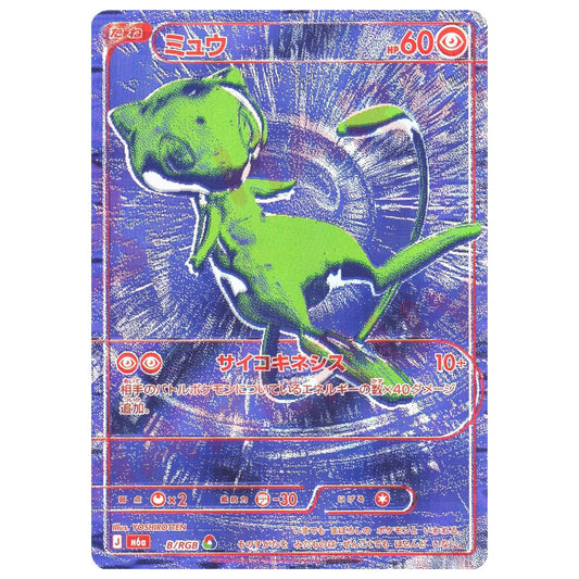 Carte Pokémon m6a Mew B/RGB