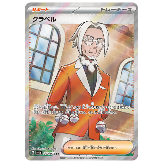 Carte Pokémon sv1a Clavel sr 93/73