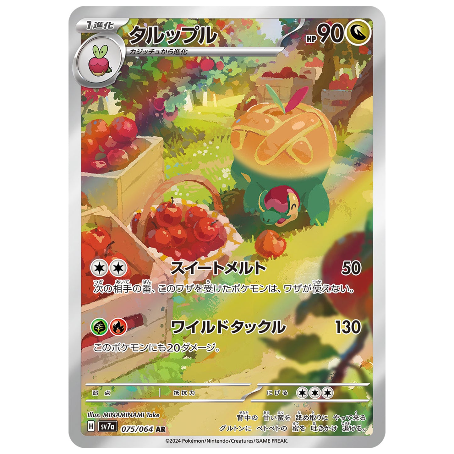 Carte Pokémon sv7a Dratatin ar 75/64