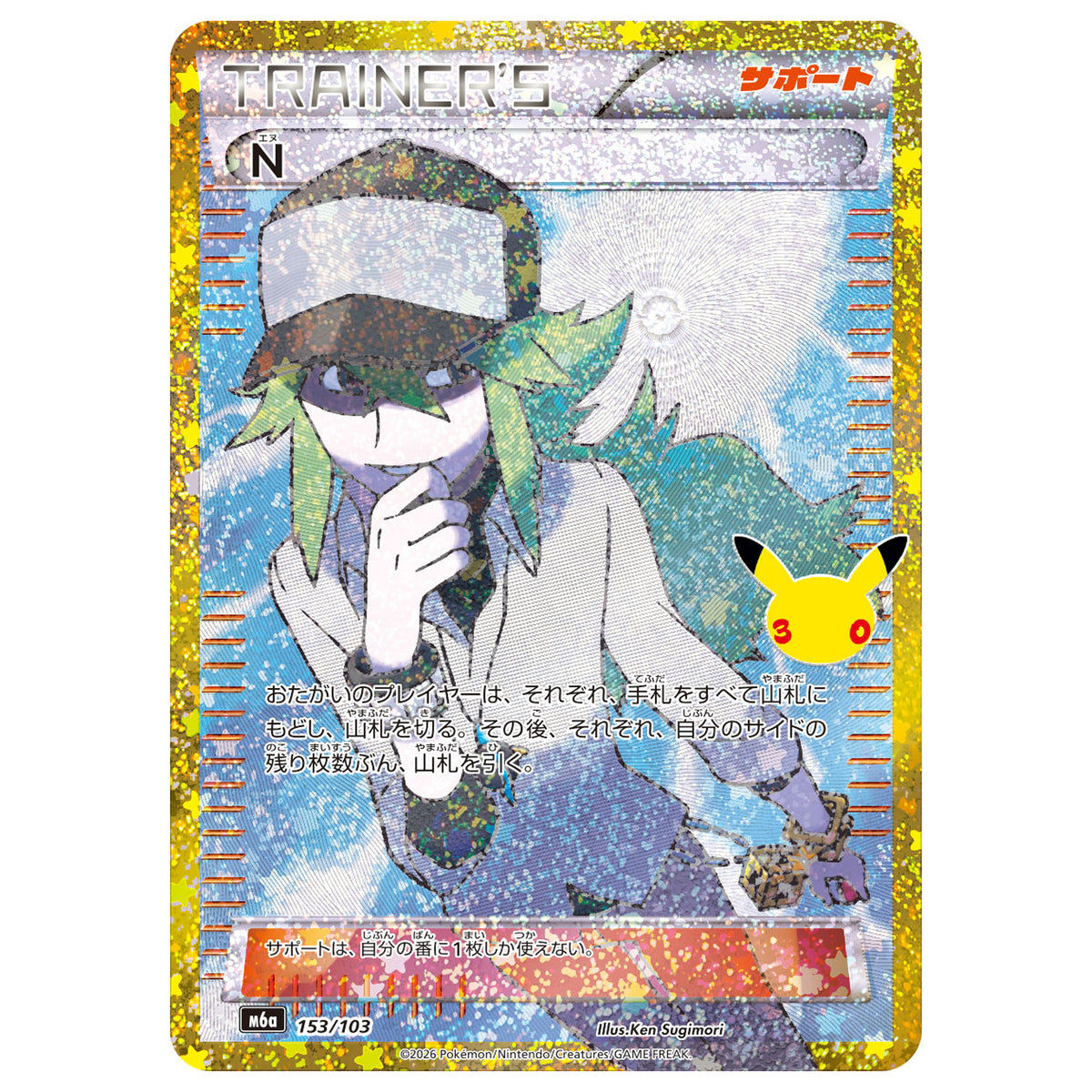 Carte Pokémon m6a N 153/103